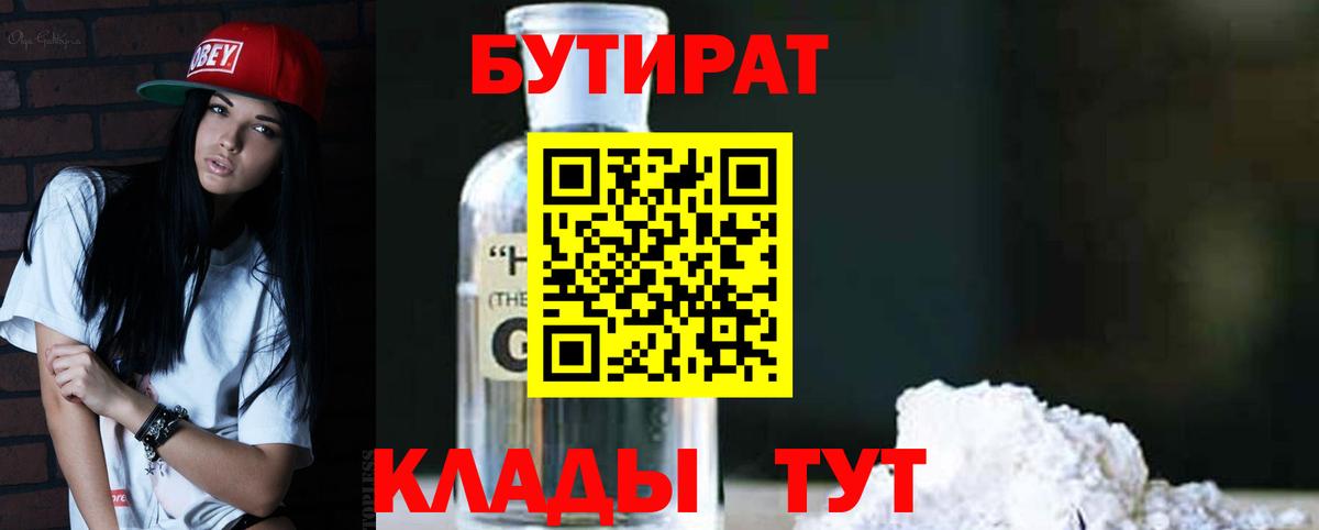 БУТИРАТ буратино  Бутират  Тула  Вход с VPN 