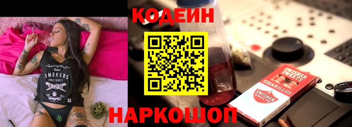 Тула  Codein напиток Lean (лин)  Кодеиновый сироп Lean напиток Lean (лин)  Вход с VPN 