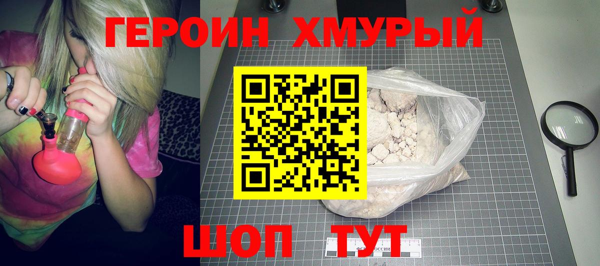 ГЕРОИН афганец Тула